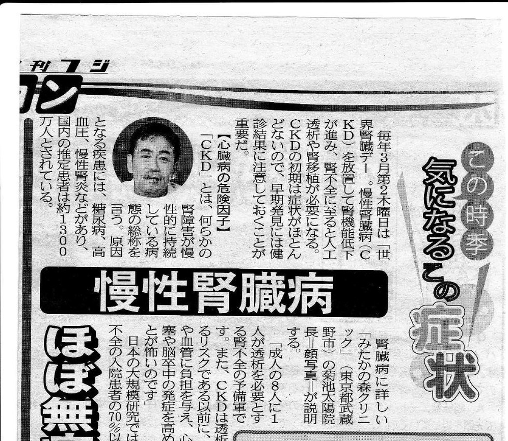 ZakZak（夕刊フジ）2016年3月3日 掲載記事「慢性腎臓病 ほぼ無症状で進行、健診で早期発見を」PDFプレビュー